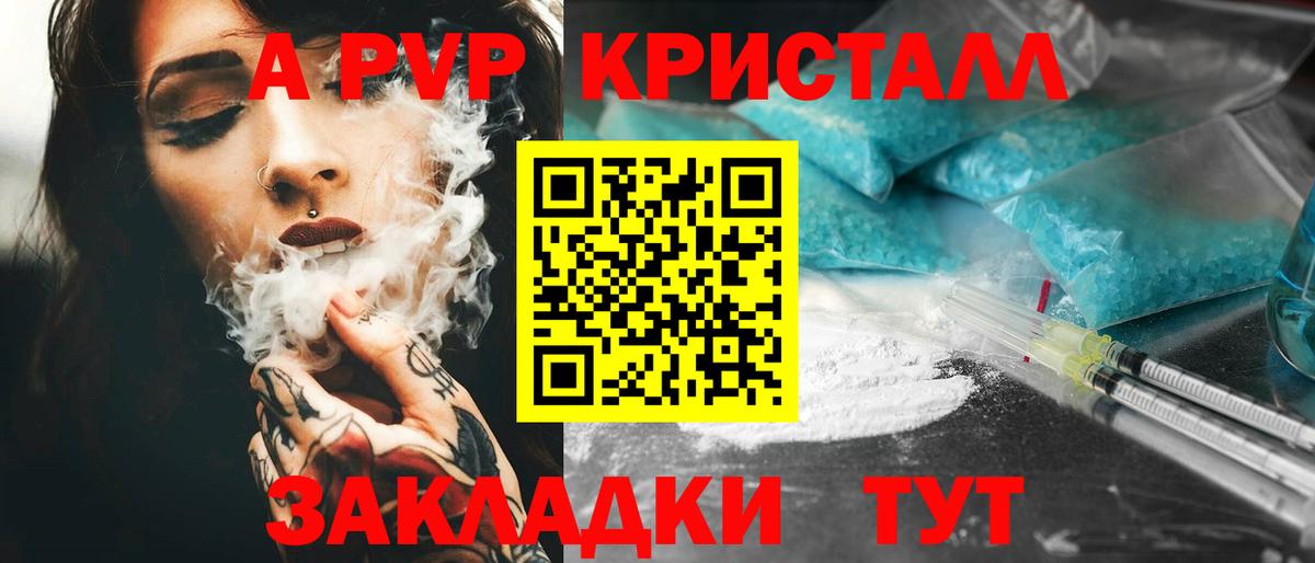 A PVP кристаллы  Alpha-PVP мука  где можно купить   Вход с VPN  Волжск  Alfa_PVP 