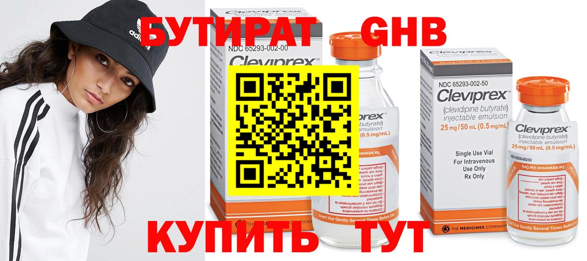 БУТИРАТ GHB Волжск