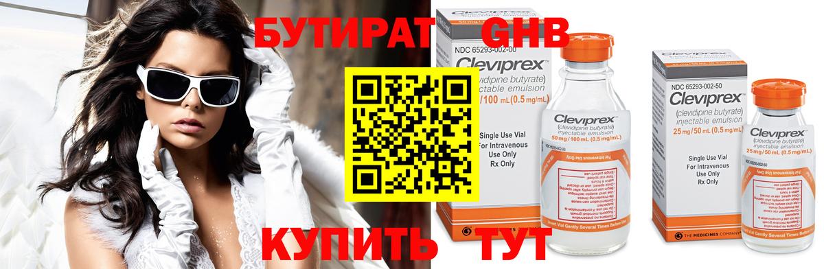 БУТИРАТ буратино  БУТИРАТ  Волжск 