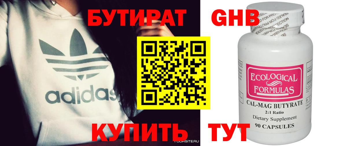 Волжск  БУТИРАТ вода  Вход с VPN 