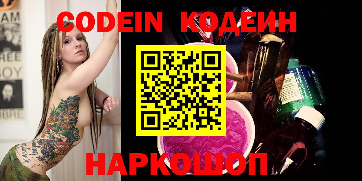 Кодеиновый сироп Lean напиток Lean (лин)  Волжск 