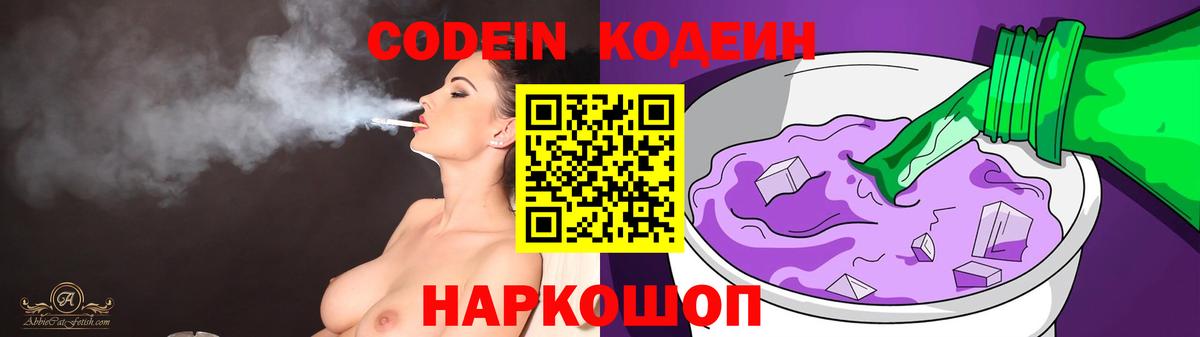 Кодеиновый сироп Lean Purple Drank Волжск