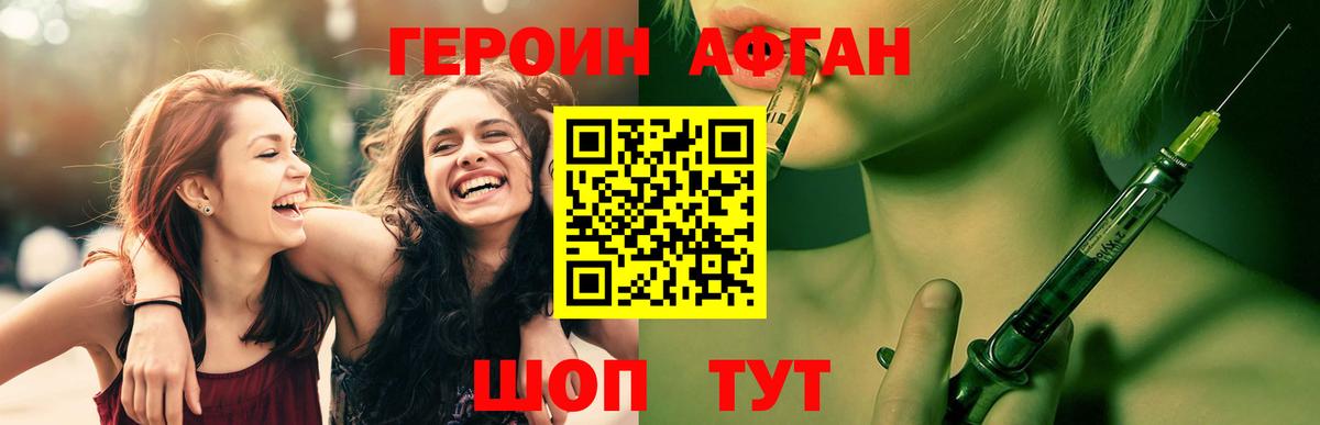 Героин афганец Волжск