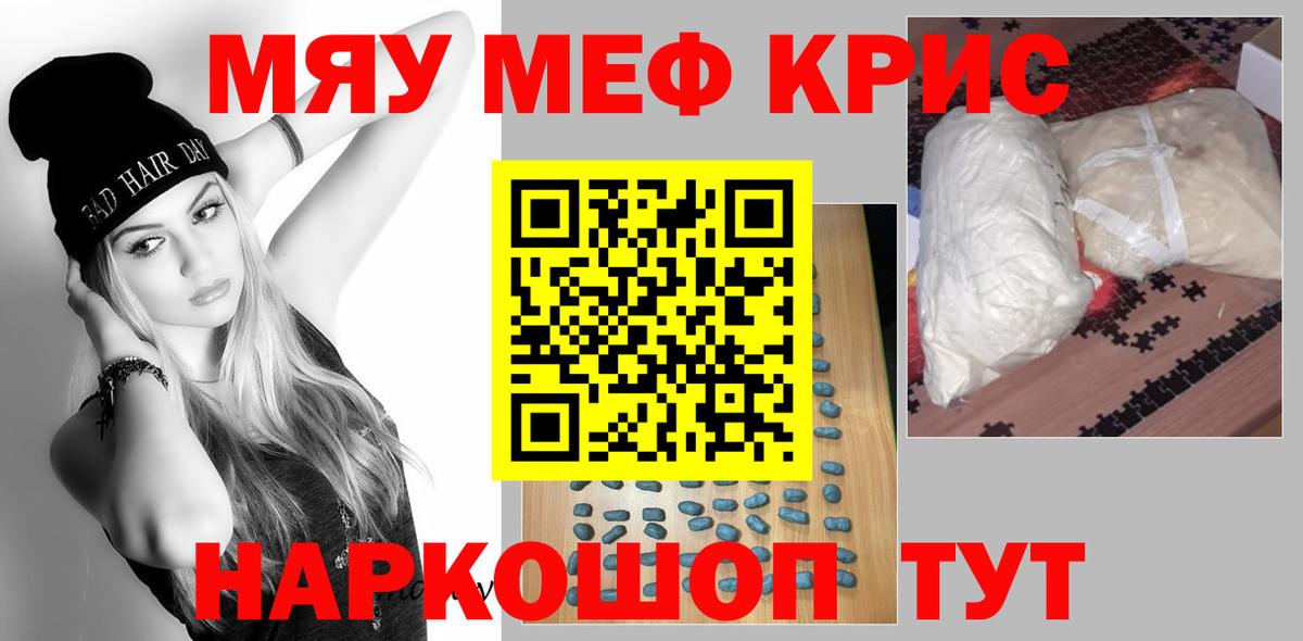 МЯУ-МЯУ VHQ  Мефедрон  Меф 4 MMC  Волжск 