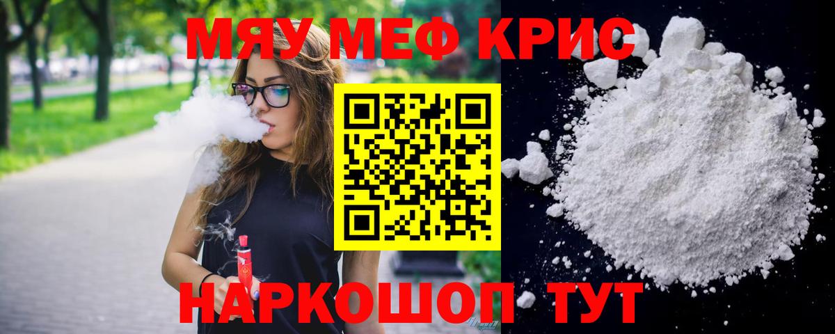 МЯУ-МЯУ  Вход с VPN  Волжск  МЕФ мука  Мефедрон VHQ 