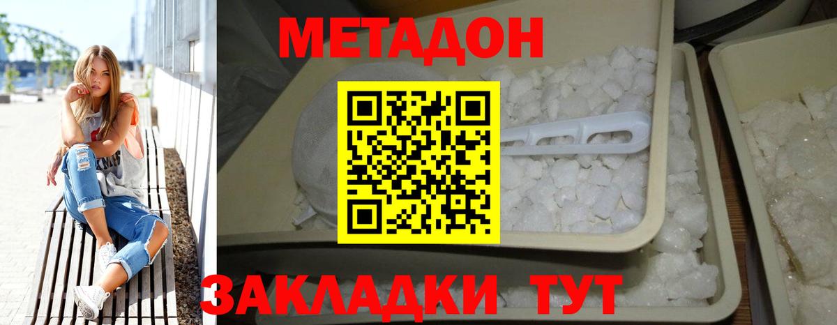 Метадон methadone  MEGA ONION  Волжск  МЕТАДОН VHQ  Вход с VPN 