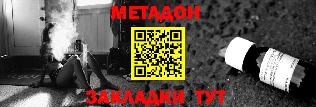 Метадон мёд Волжск