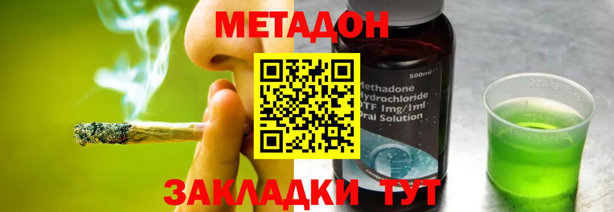 МЕТАДОН methadone  Волжск  МЕТАДОН белоснежный 